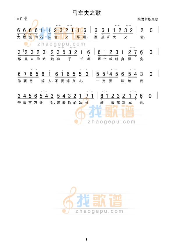 马车夫之歌