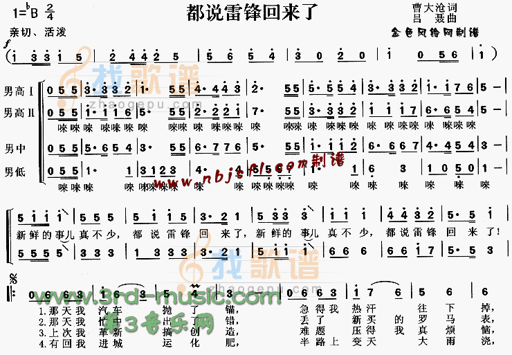都说雷锋回来了[合唱曲谱]