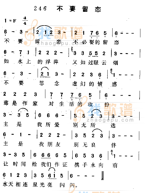 不要留恋