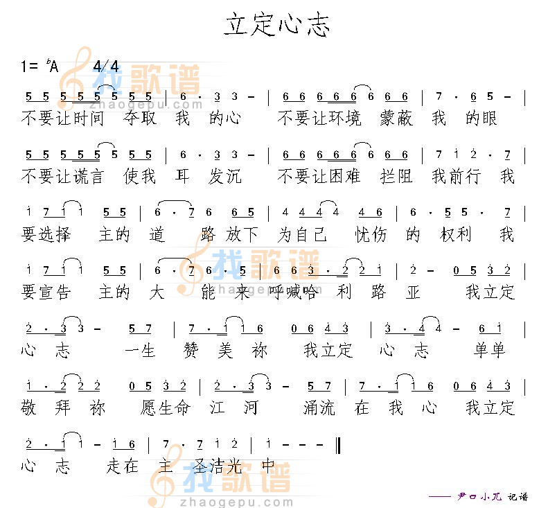 立定心志