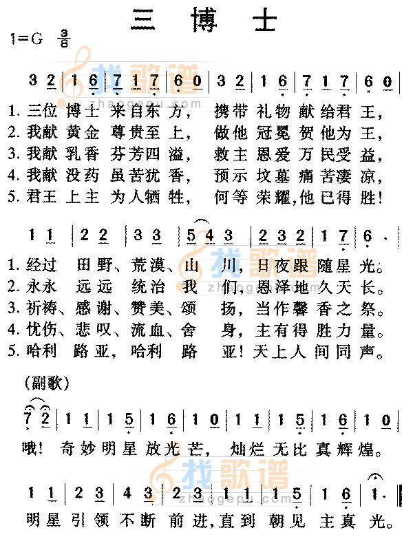 三博士歌