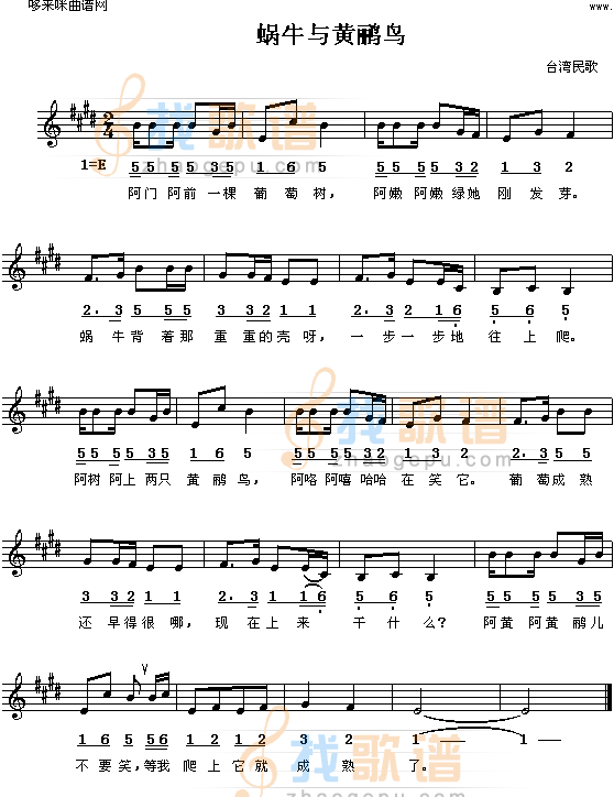 蜗牛和黄鹂鸟