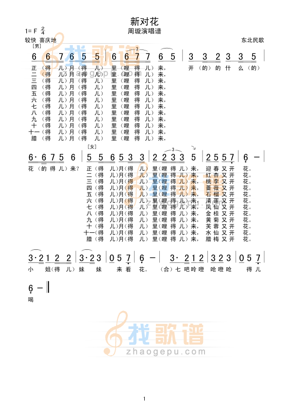 新对花