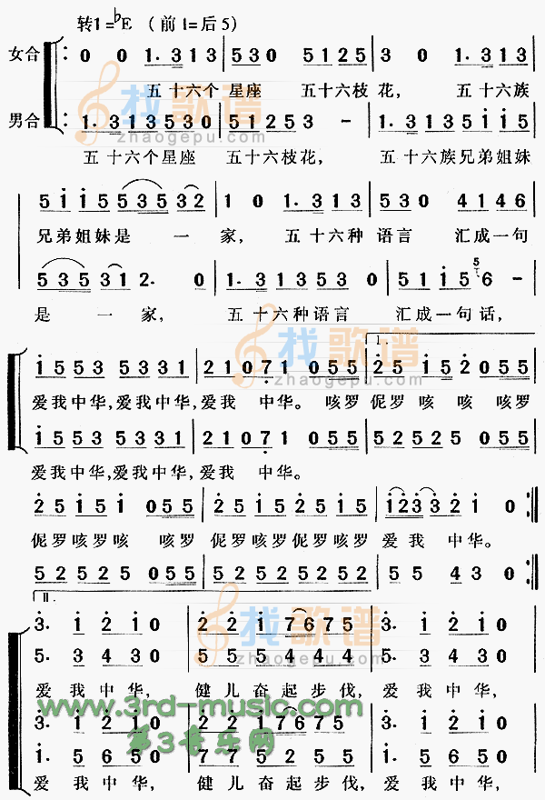 爱我中华[合唱曲谱]