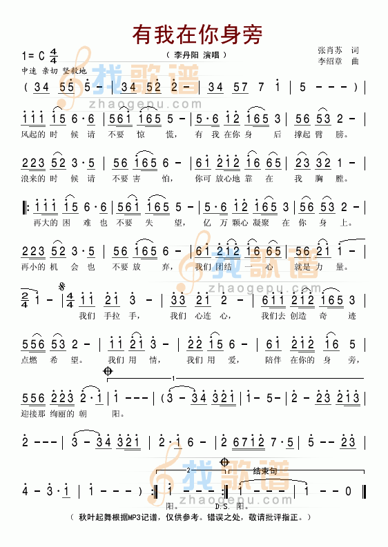 有我在你身旁