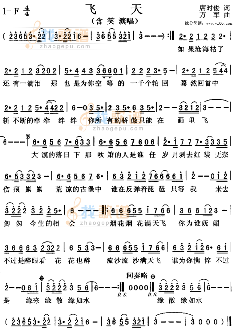 飞天