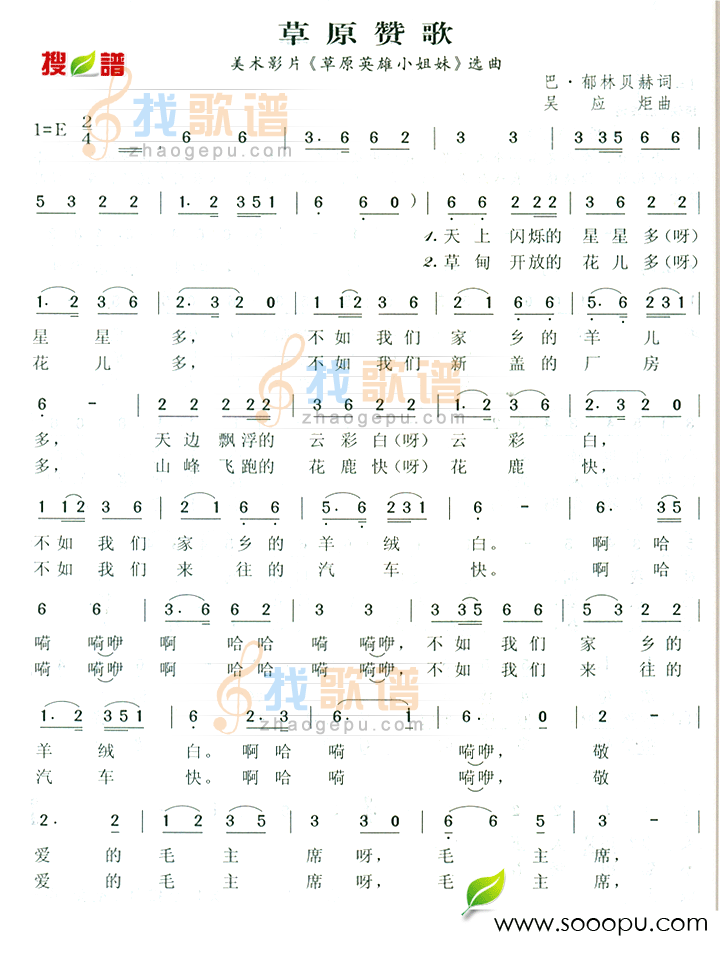 草原赞歌