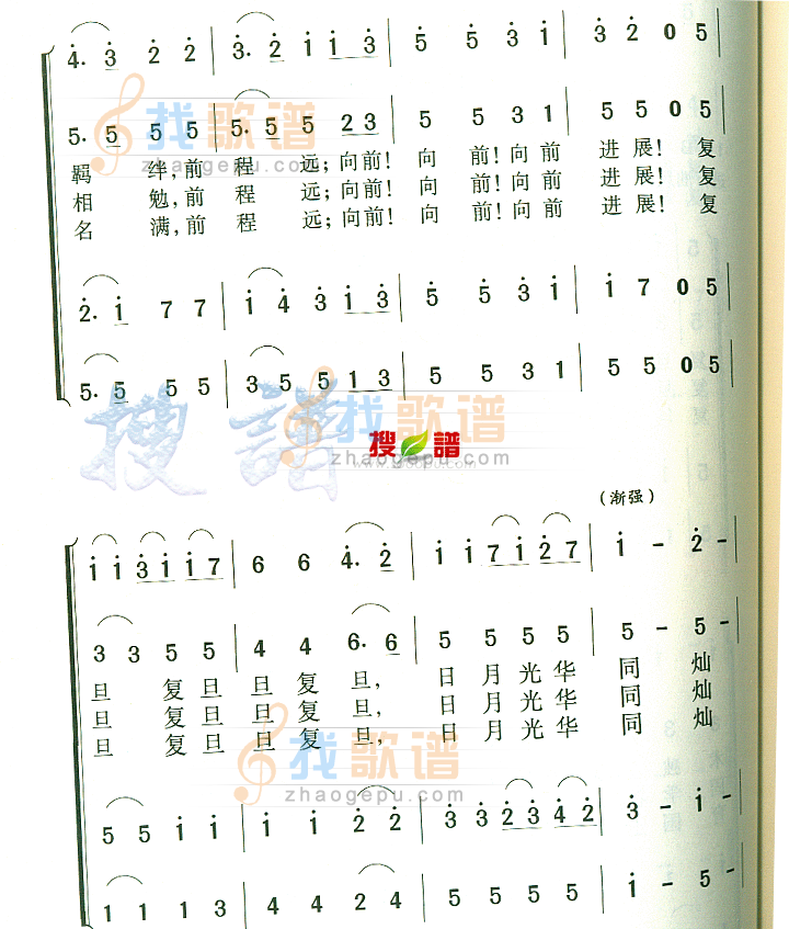 复旦大学校歌(三)