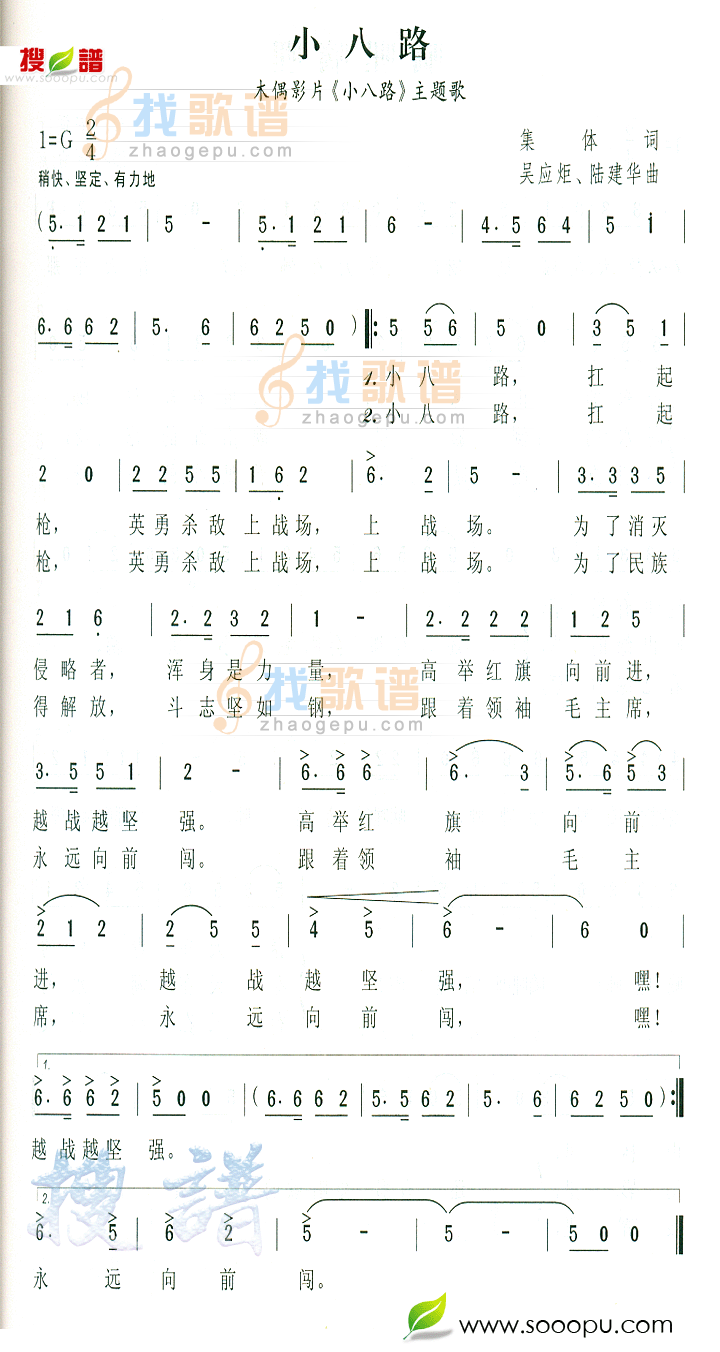 小八路