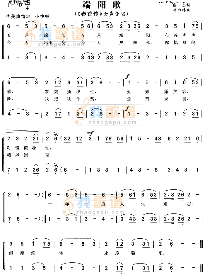 端阳歌 (春香传)