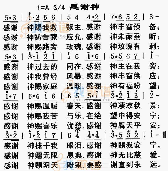 感谢神