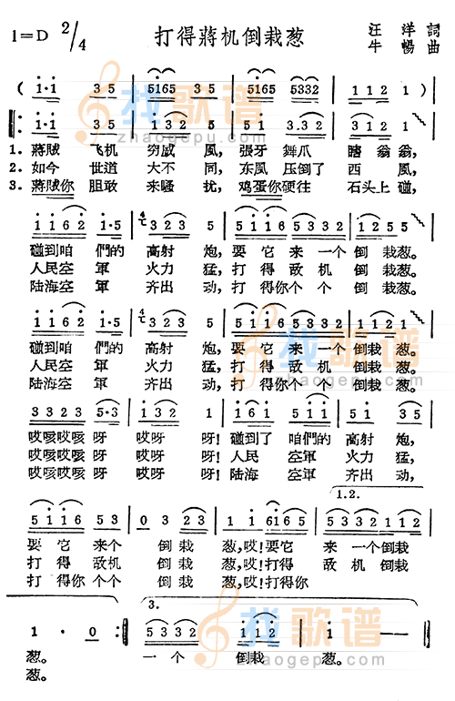 打的蒋机倒栽葱