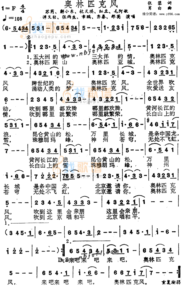 奥林匹克风