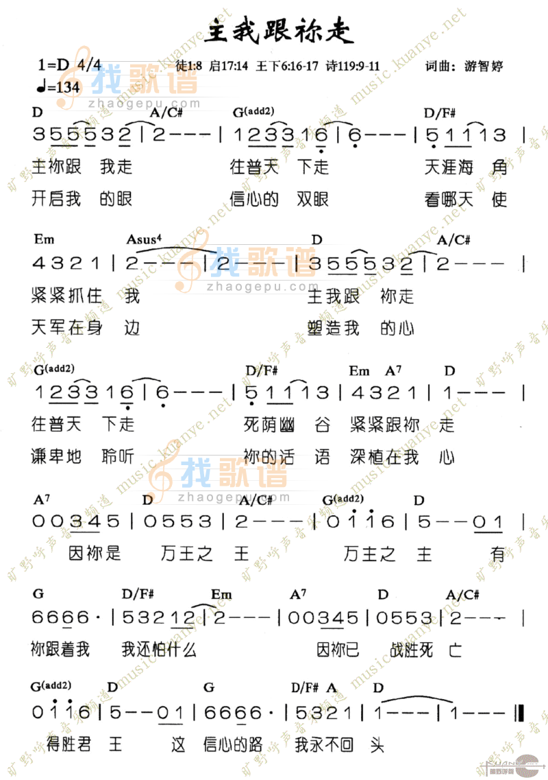主，我跟你走