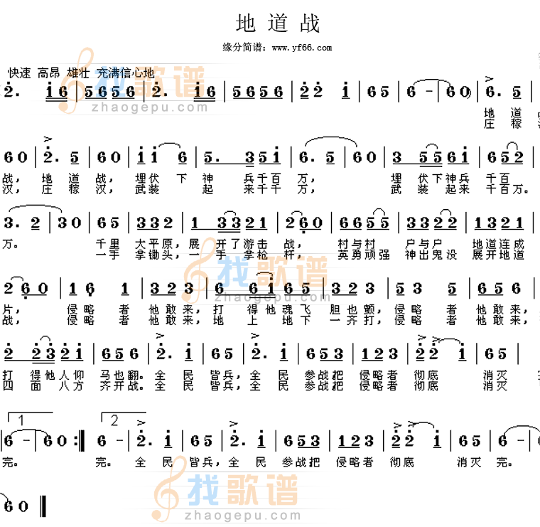 地道战