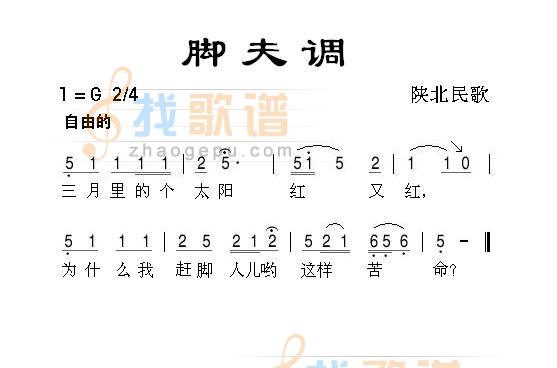 脚夫调
