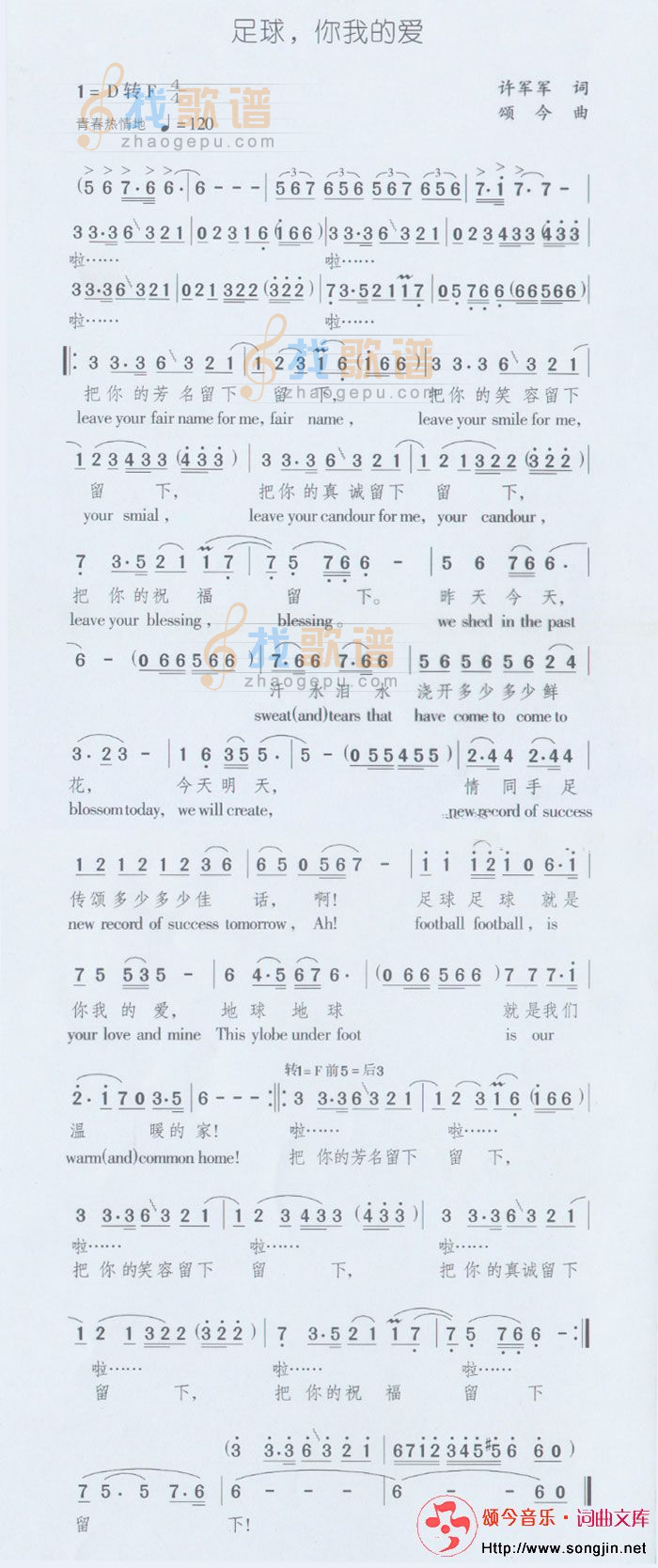足球你我的爱