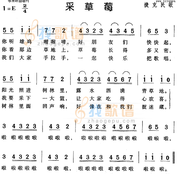采草莓
