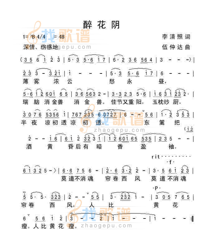 醉花阴