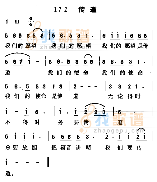传道