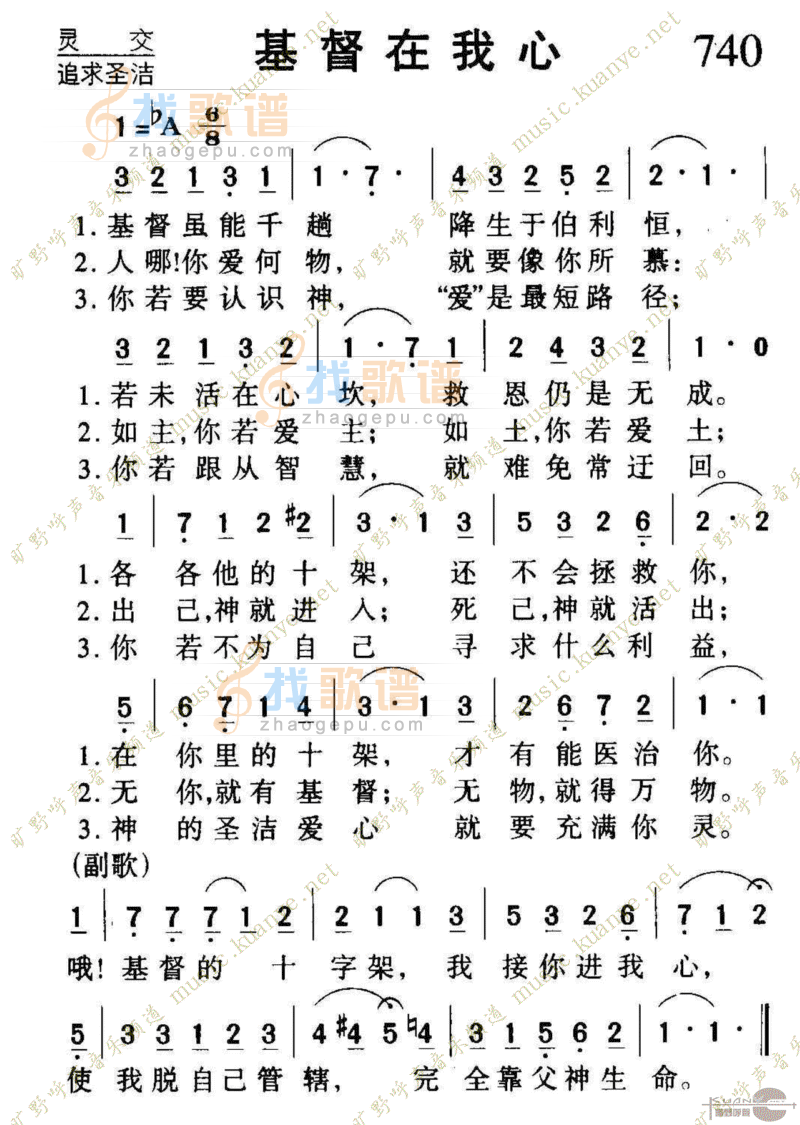 740基督在我心