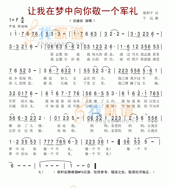 让我在梦中向你敬一个军礼