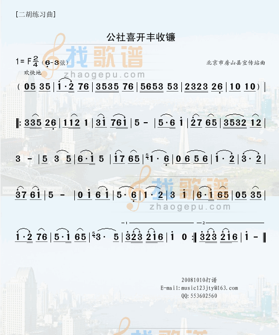 公社喜开丰收镰