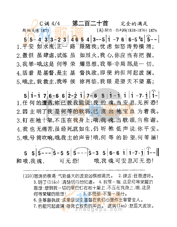 220平安如水流