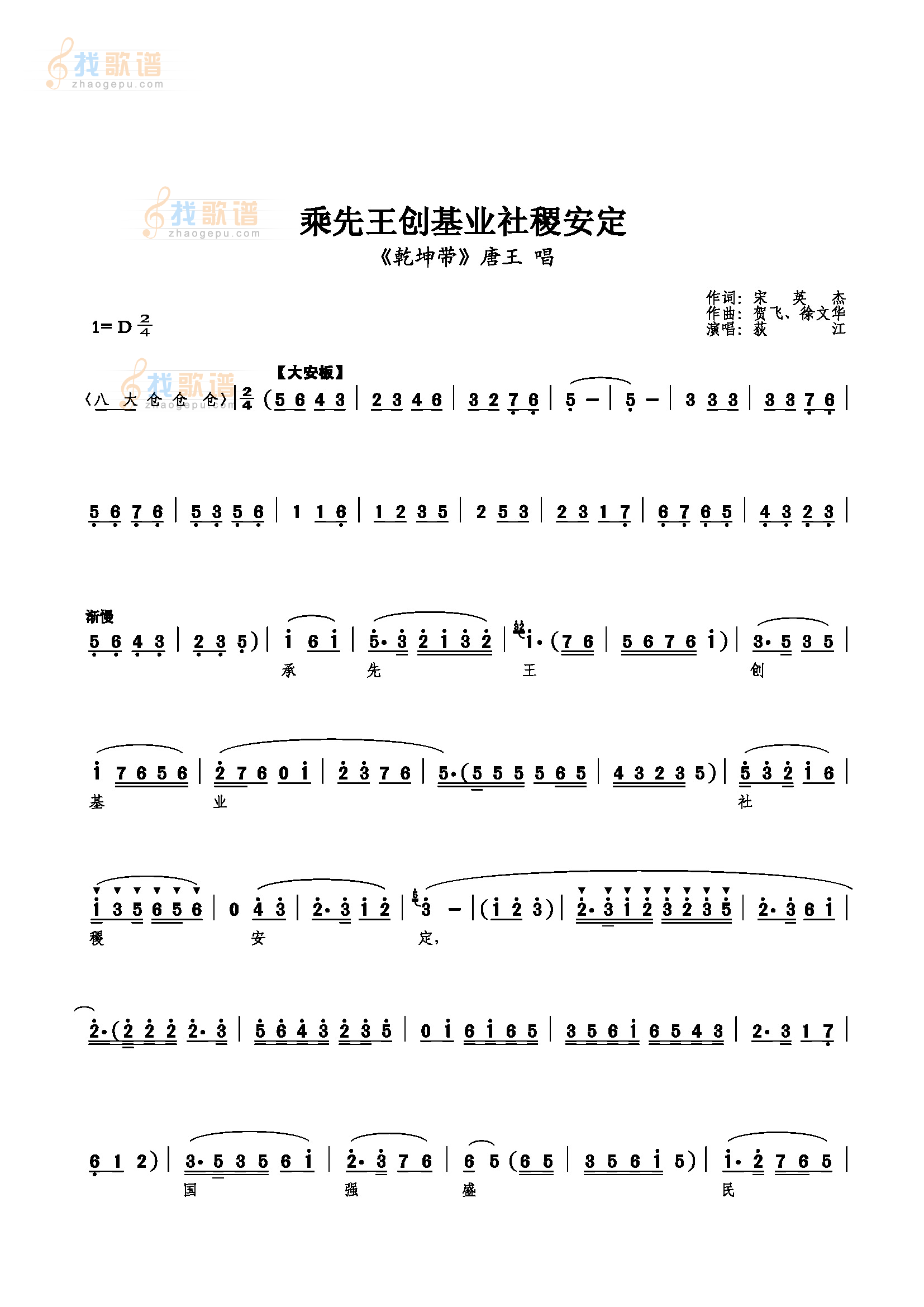 乘先王创基业社稷安定