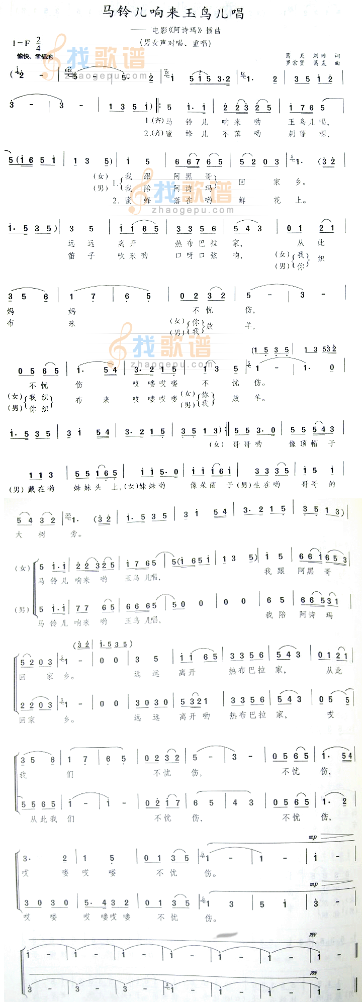 马铃儿响来玉鸟儿唱