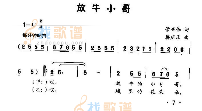 放牛小哥