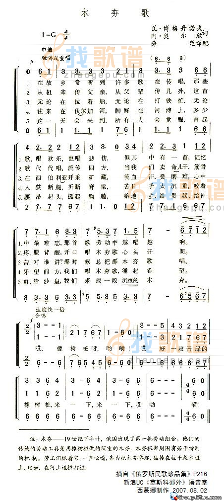 木夯歌