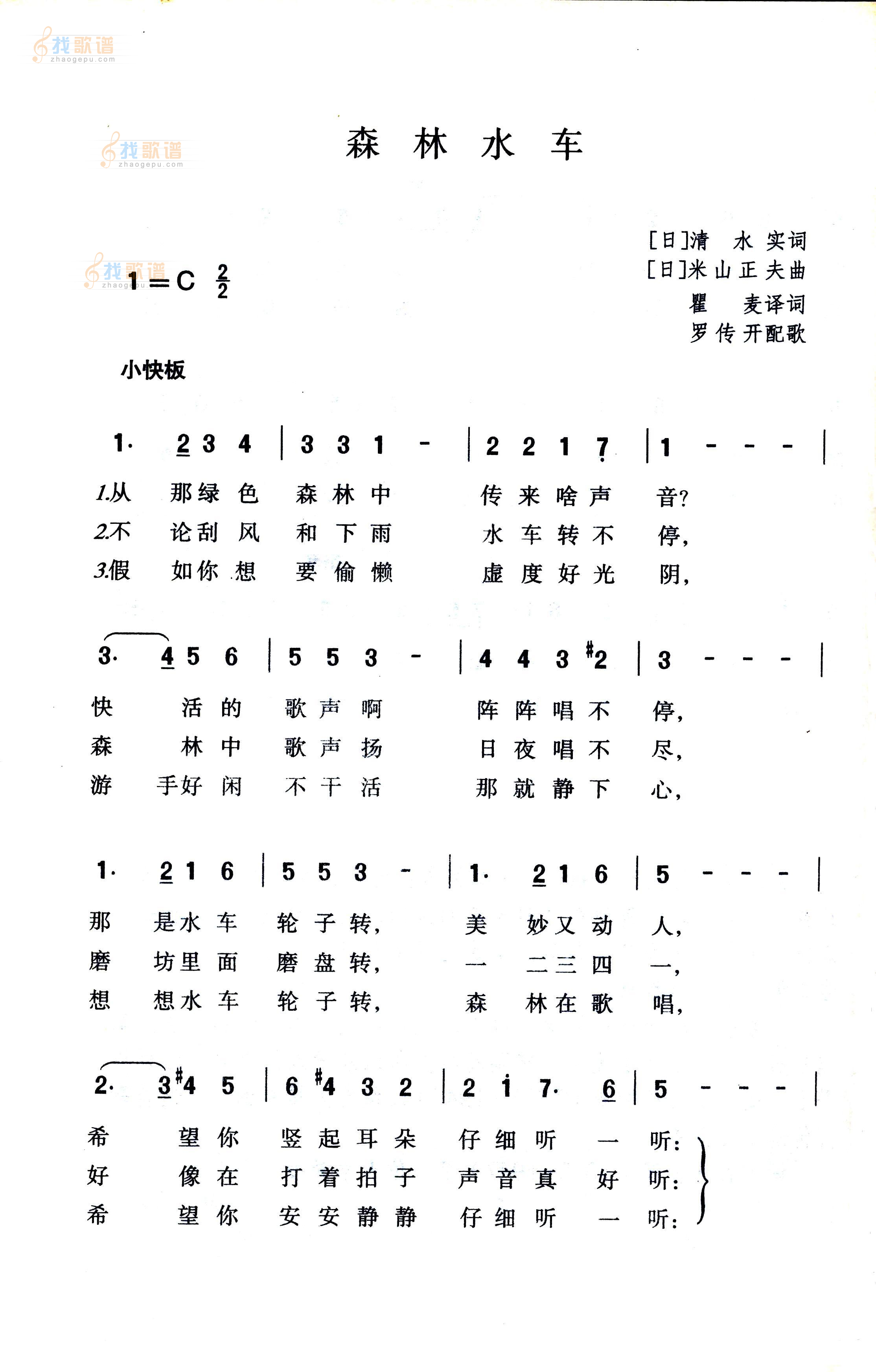 森林水车
