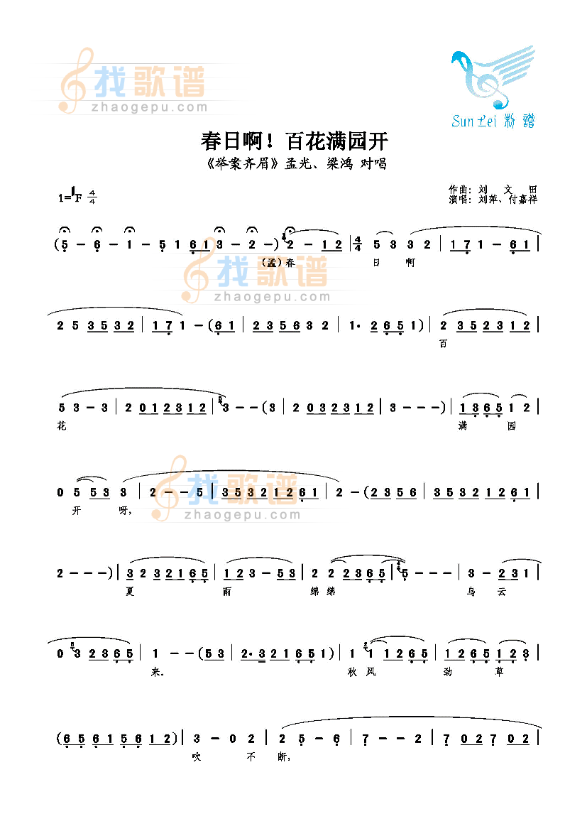 春日啊！百花满园开