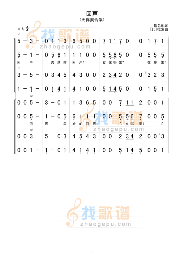 回声