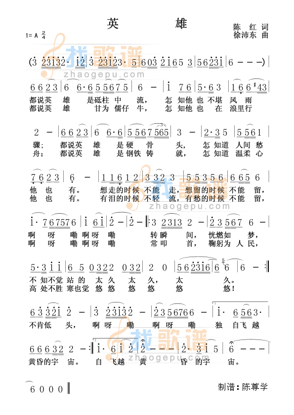 英雄