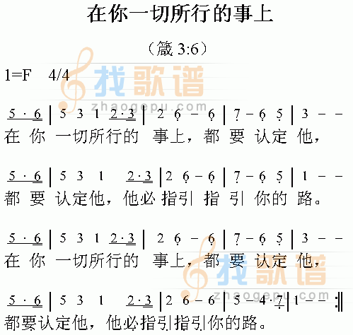 在一切所行的事上