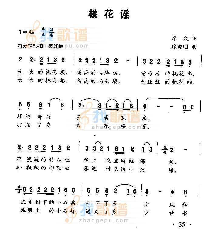 桃花谣