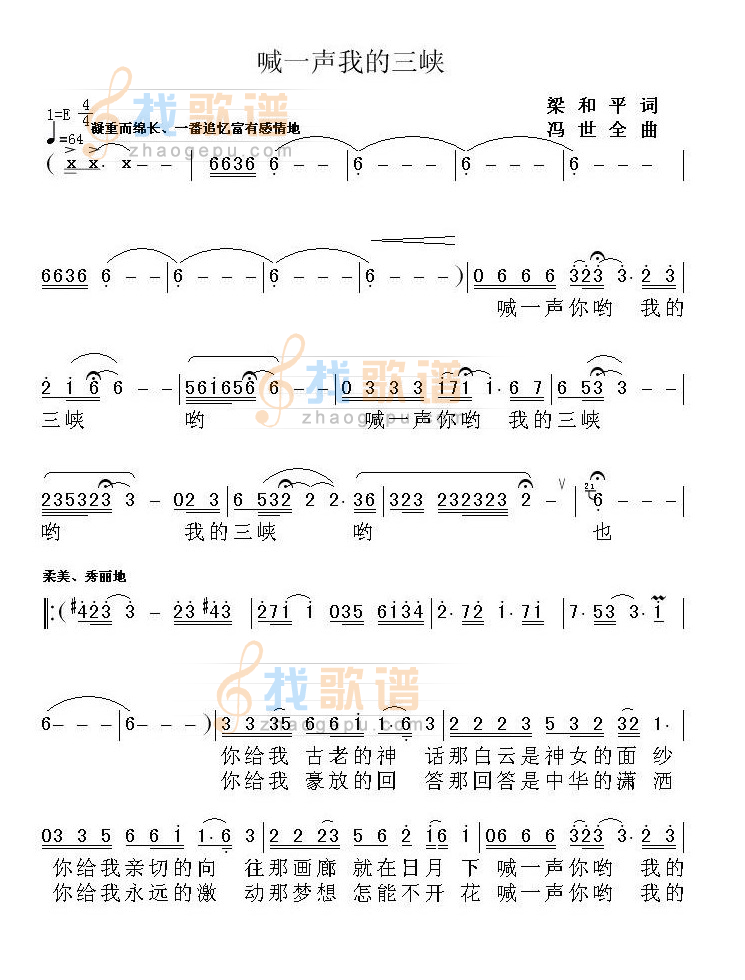 喊一声我的三峡（1）