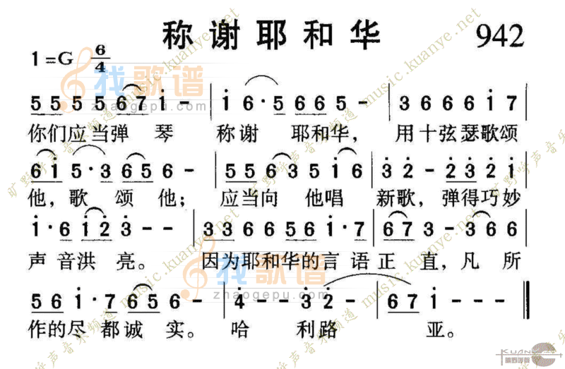 942称谢耶和华