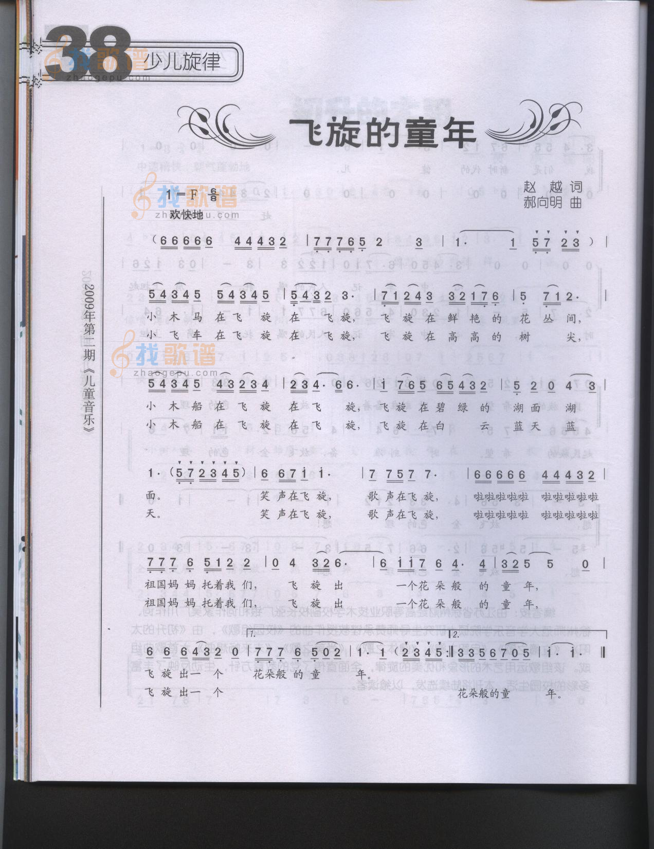 飞旋的童年（童声合唱）