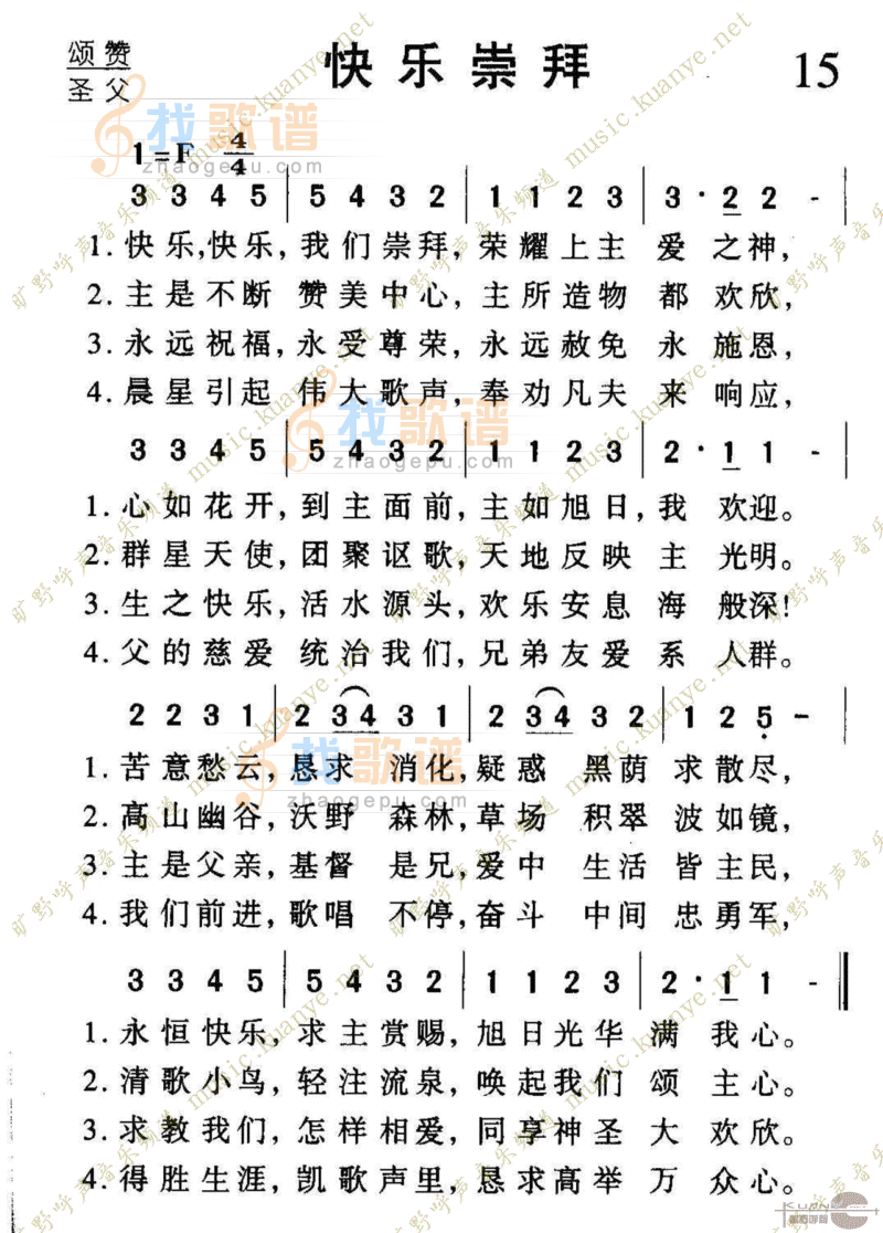 015快乐崇拜