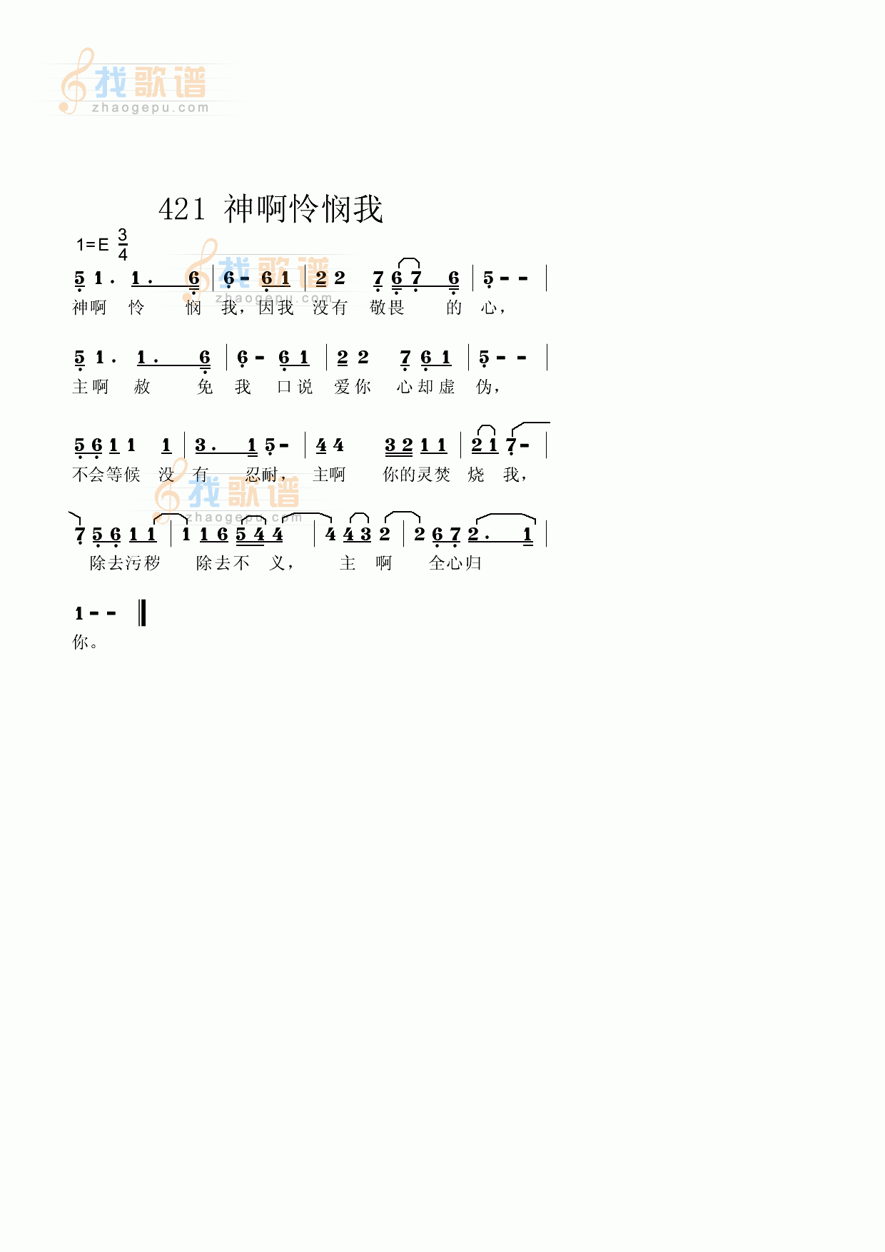 神啊，怜悯我