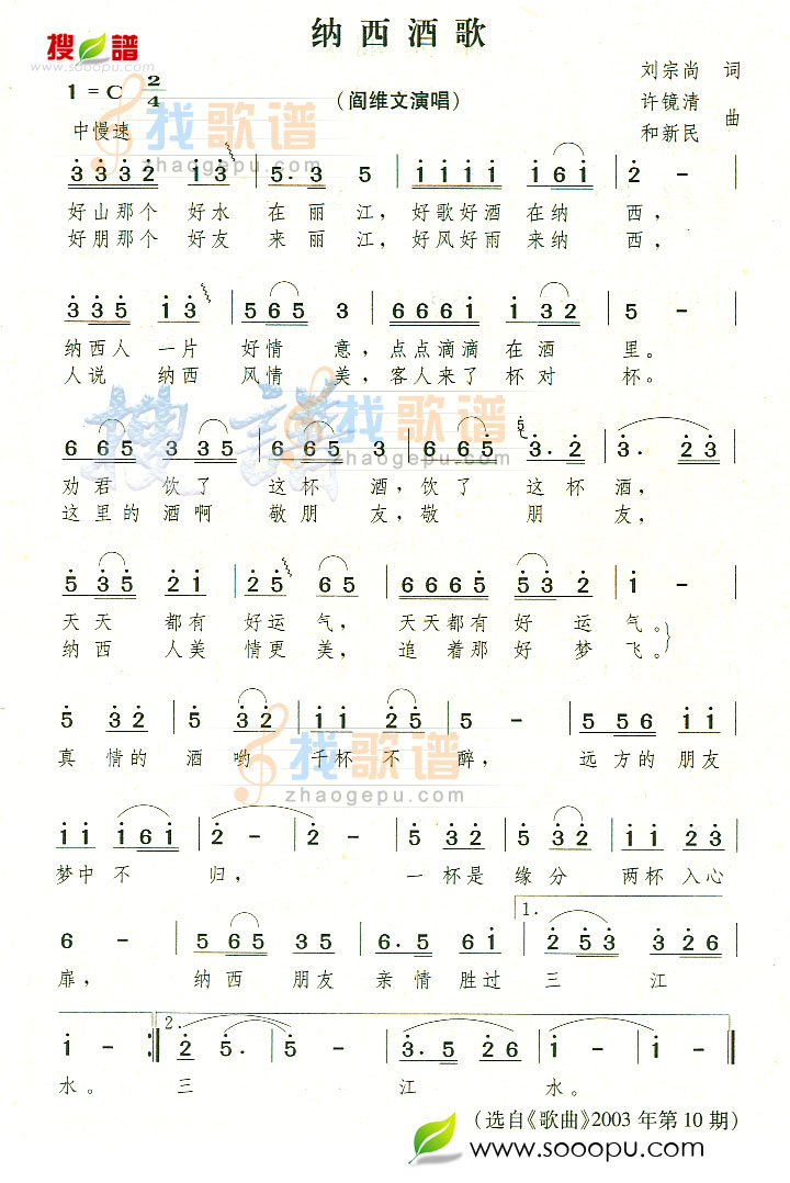 纳西酒歌