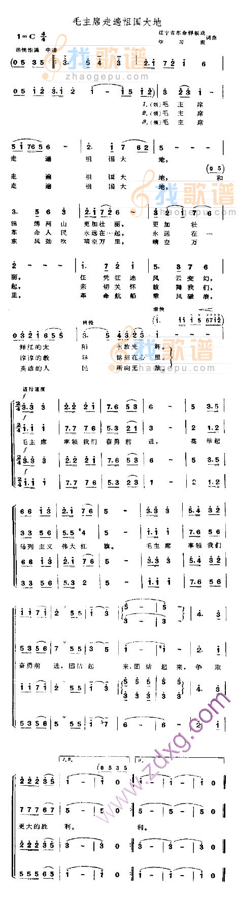 毛主席走遍祖国大地