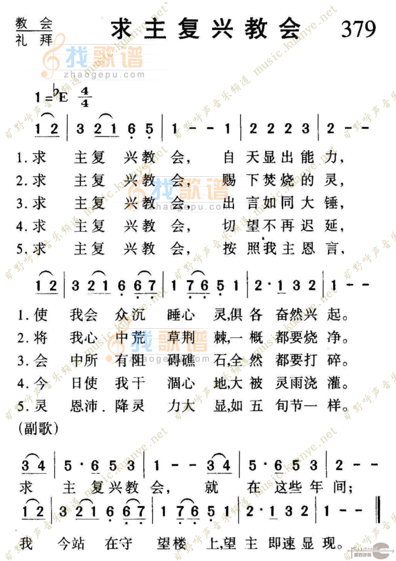 379求主复兴教会