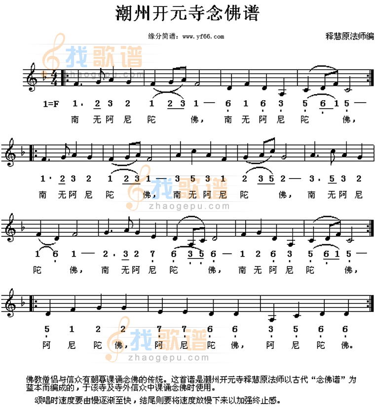 潮州开元寺念佛谱