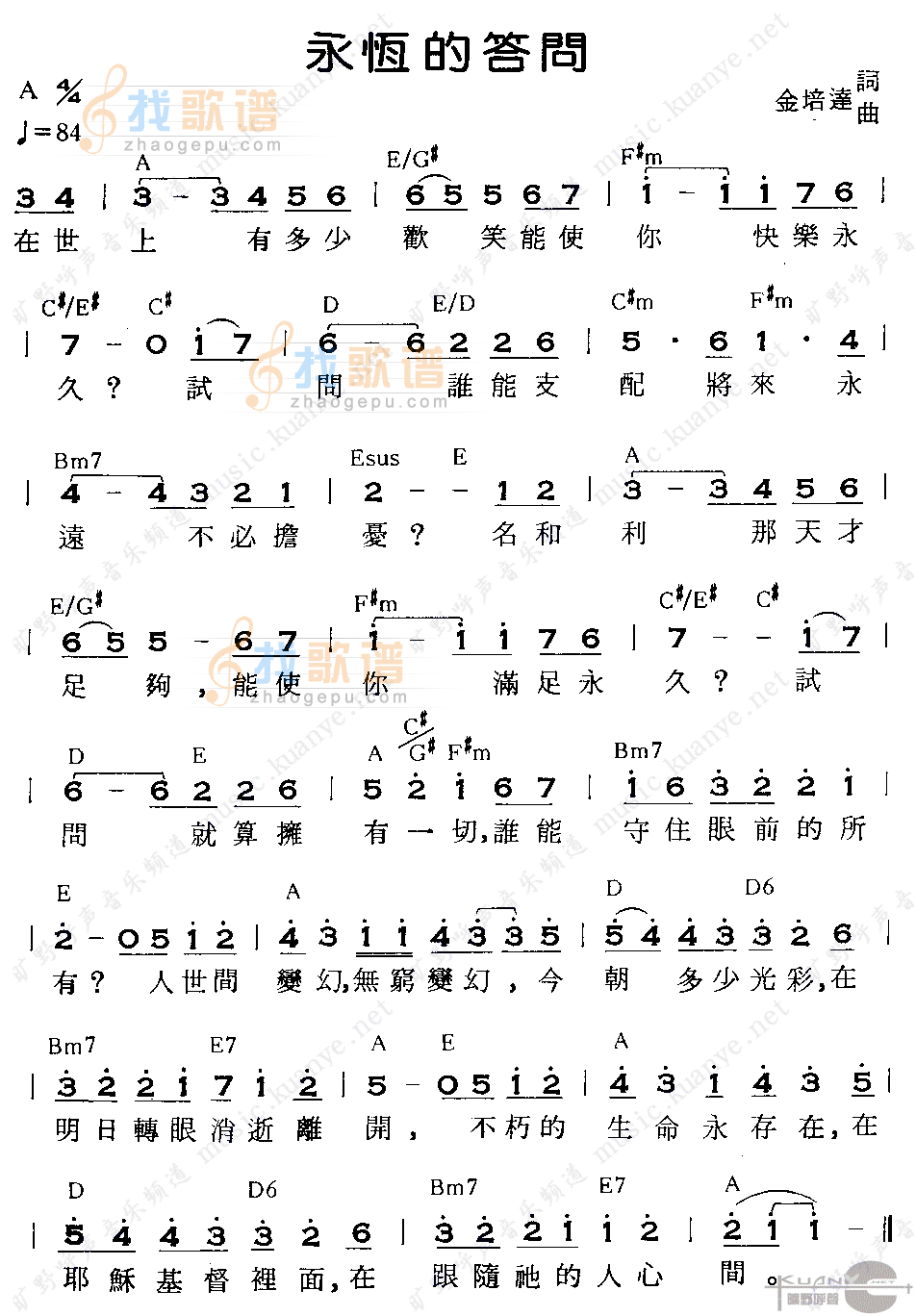 永恒的答问