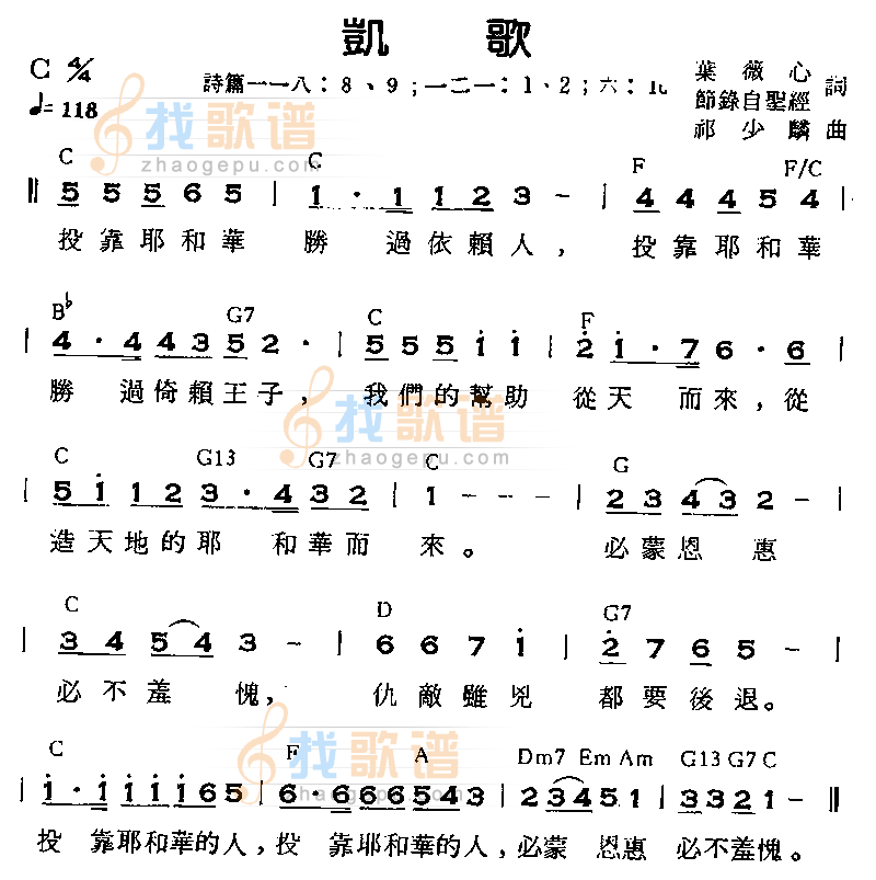 凯歌 