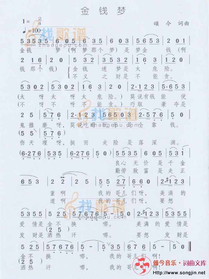 金钱梦